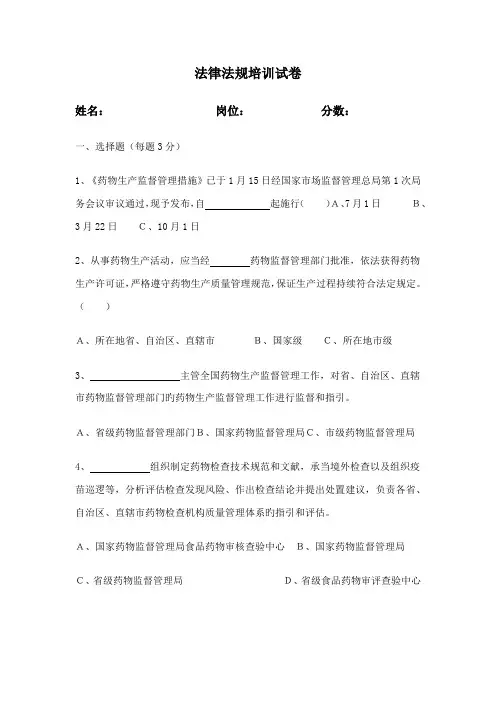 新药品生产监督管理办法试卷及答案