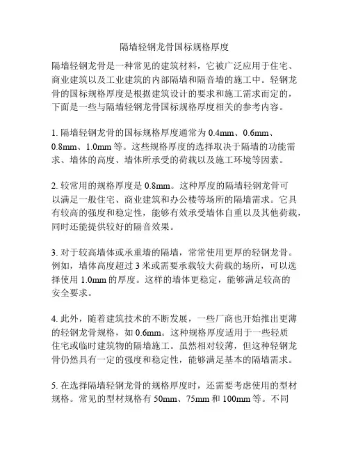 隔墙轻钢龙骨国标规格厚度