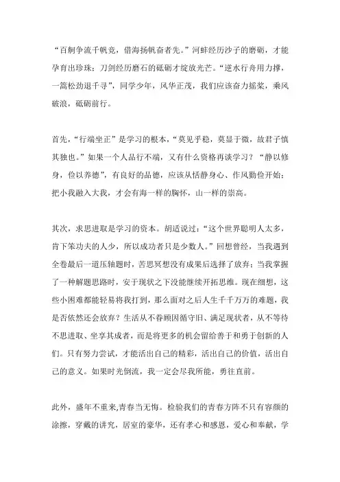 国旗下演讲-----百舸争流,力争上游