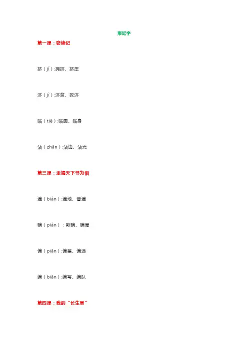 人教版语文五年级上册(多音字形近字)组词汇总