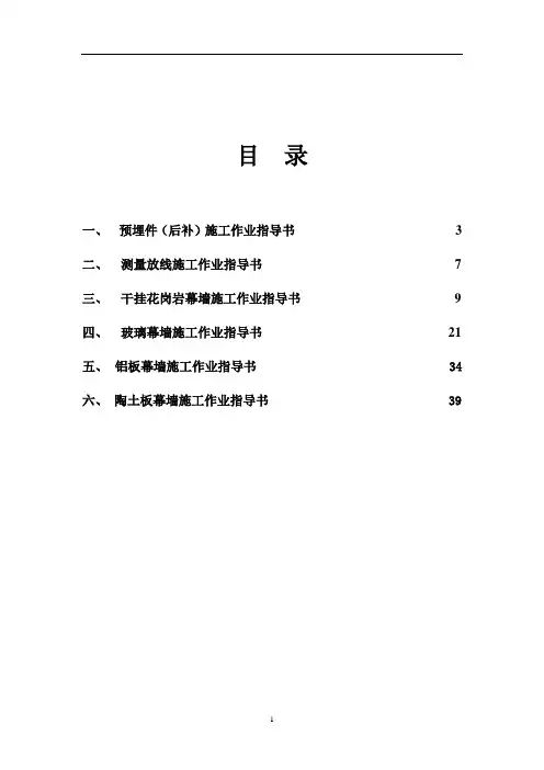 某火车站站房幕墙施工作业指导书