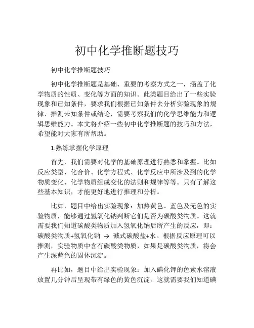 初中化学推断题技巧