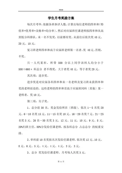学生月考奖励方案