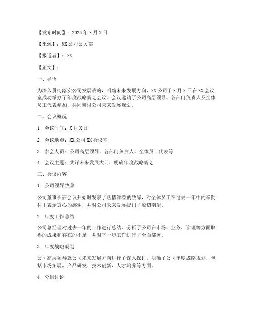 开会新闻稿的格式模板范文