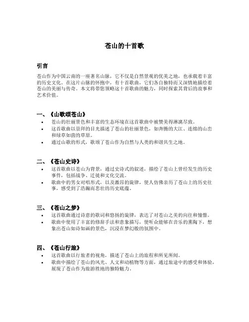苍山的十首歌