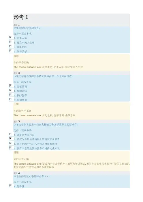 少年儿童文学形考答案
