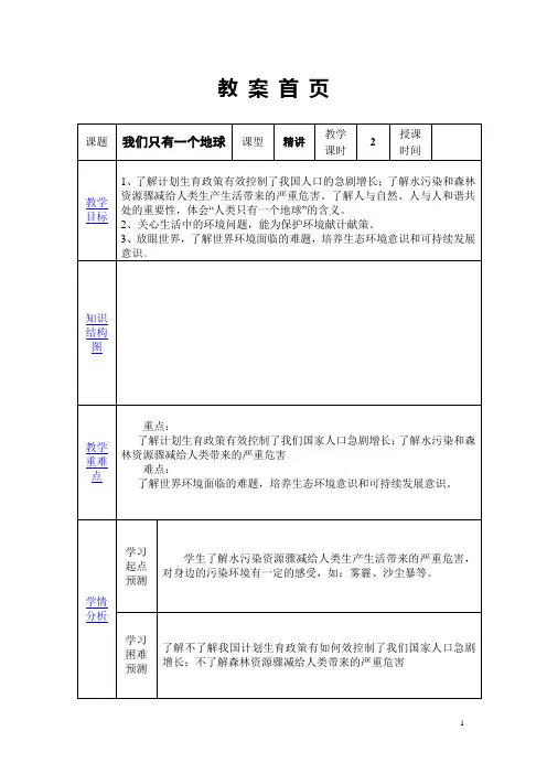 浙教版品社六下《我们只有一个地球》