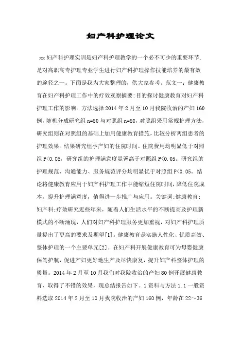 妇产科护理论文