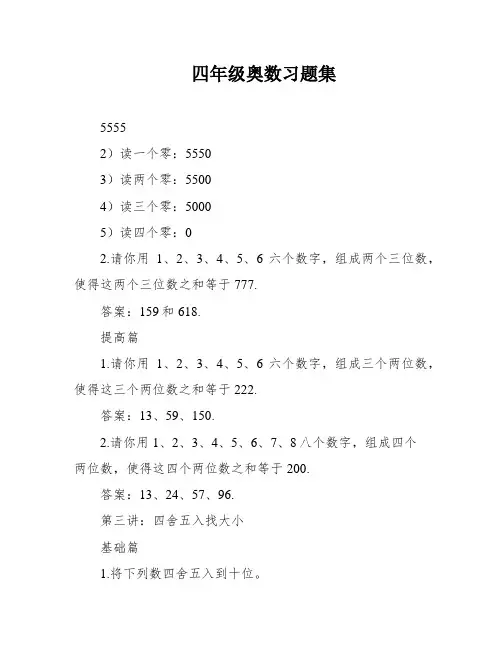 四年级奥数习题集