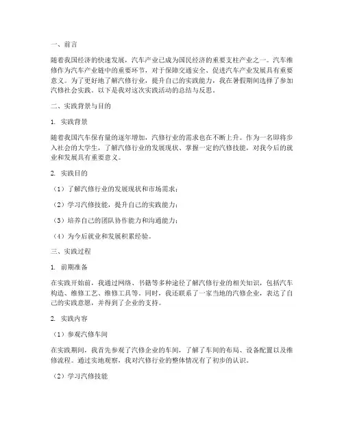 暑假汽修社会实践报告