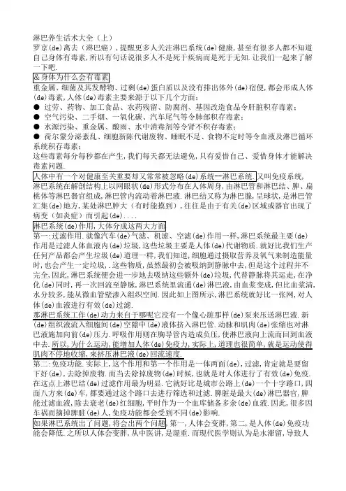 淋巴养生话术大全