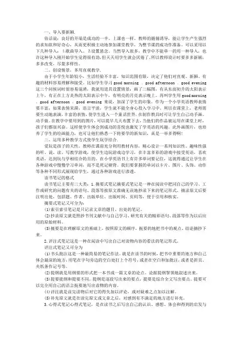 小学英语教师的读书随笔