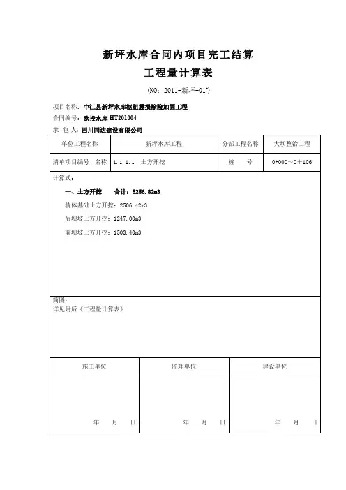 工程量结算表(新坪)
