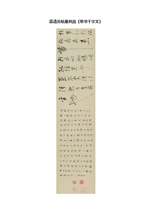 高清名帖董其昌《草书千字文》