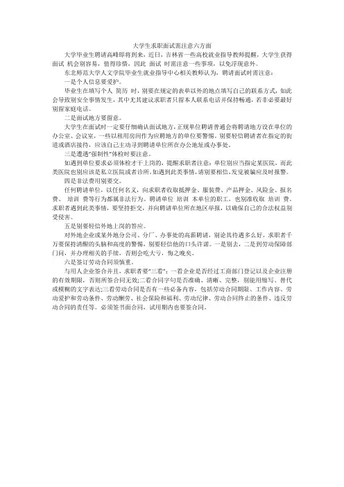 大学生求职面试需注意六方面
