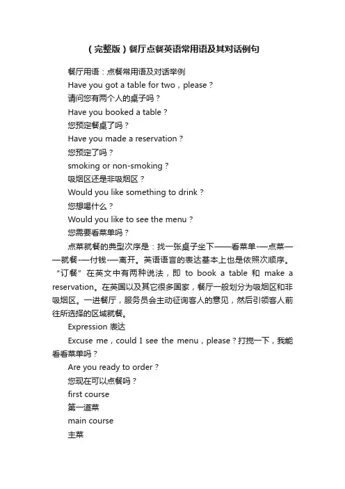 （完整版）餐厅点餐英语常用语及其对话例句