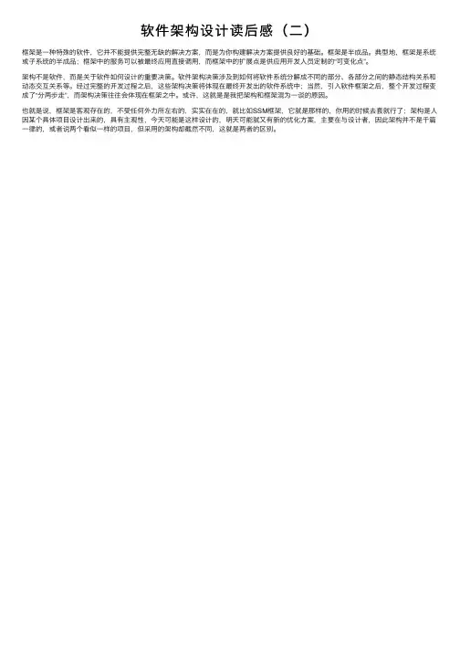 软件架构设计读后感（二）