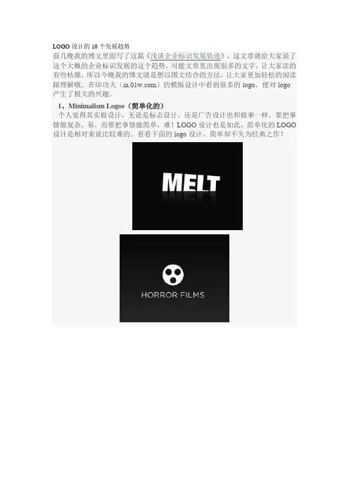 LOGO设计的10个发展趋势