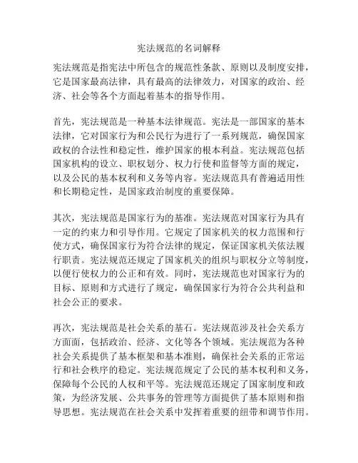 宪法规范的名词解释