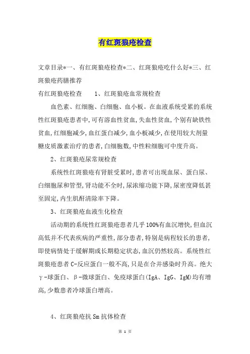有红斑狼疮检查