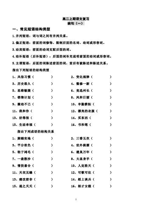 常见短语结构类型和划分句子成分