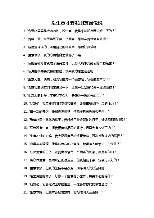 没生意才要发朋友圈说说