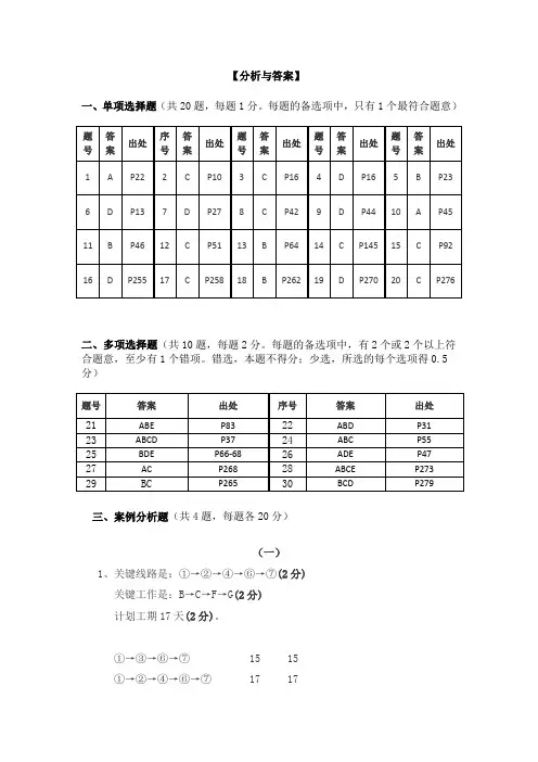 2012二级建造师建筑实务讲义案例题分析与答案