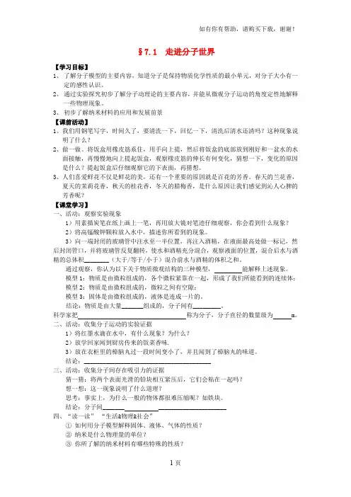 八年级物理下册7.1走进分子世界导学案苏科版
