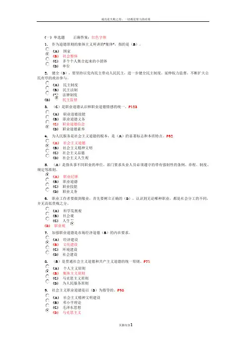 常州专业技术人员职业道德考试(附答案)