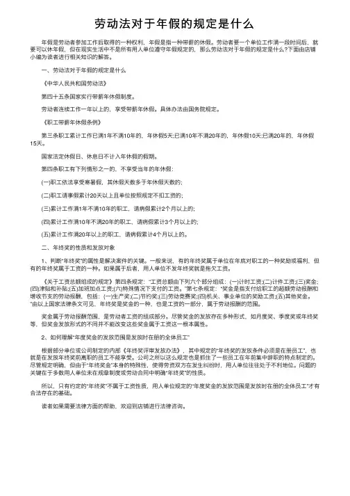 劳动法对于年假的规定是什么