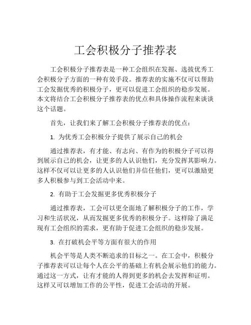 工会积极分子推荐表