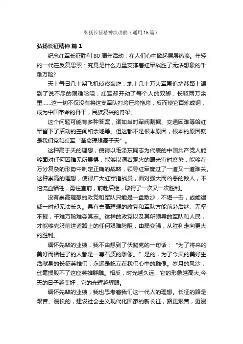 弘扬长征精神演讲稿（通用16篇）