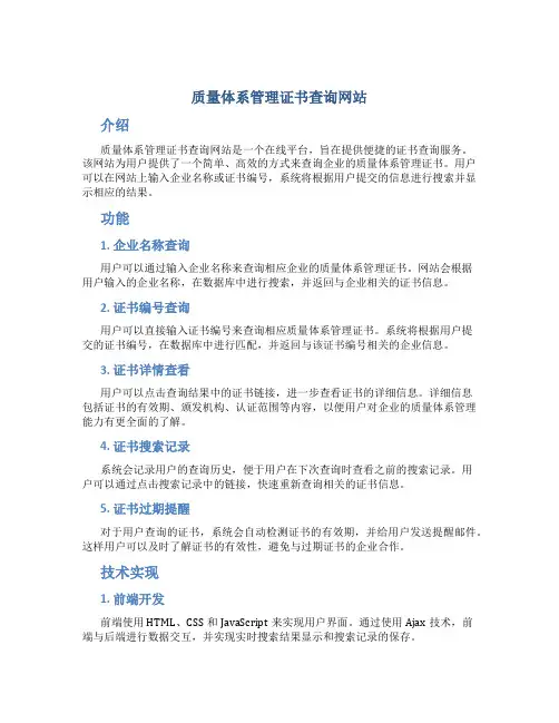 质量体系管理证书查询网站