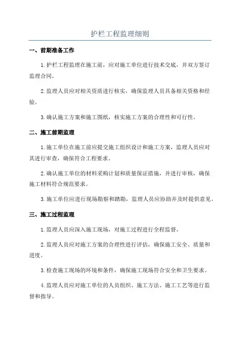 护栏工程监理细则