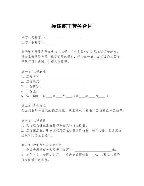 标线施工劳务合同