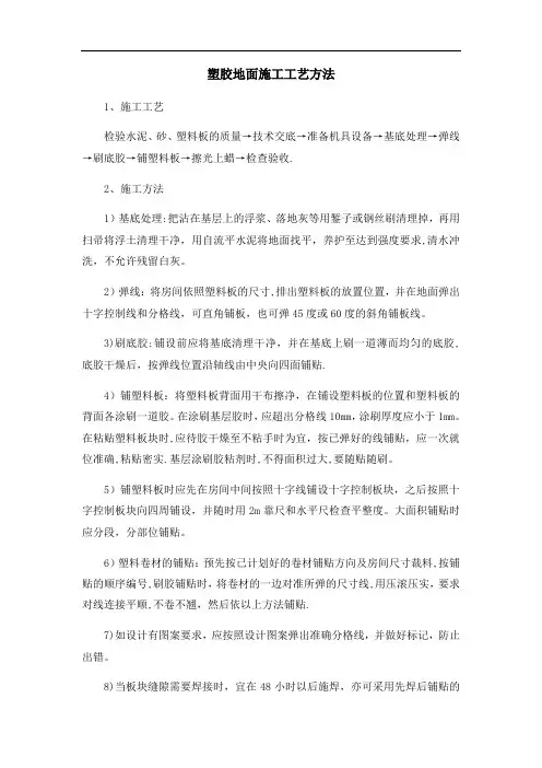 塑胶地面施工工艺方法