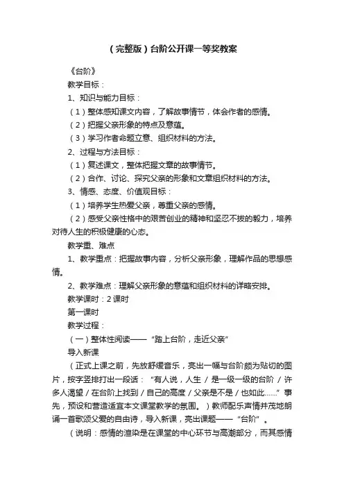 （完整版）台阶公开课一等奖教案