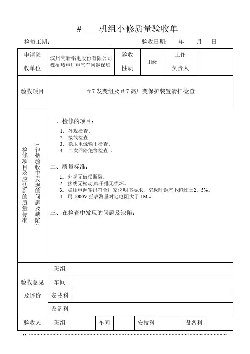 质量验收单样本