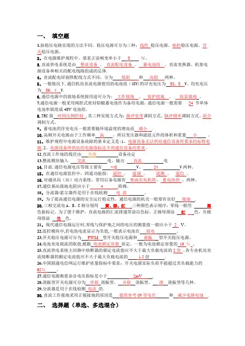 开关电源题库整理
