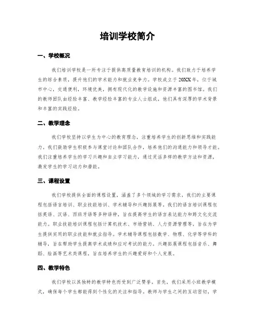 培训学校简介