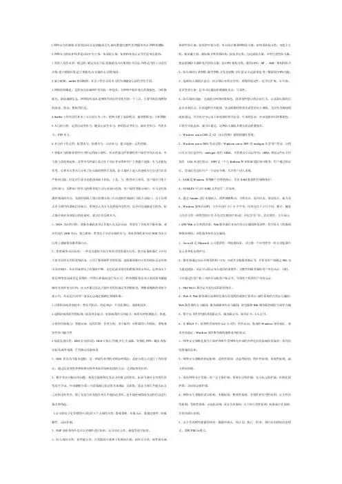 大学《计算机网络安全》考试重点