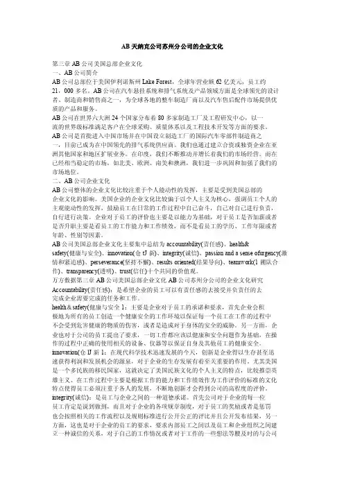 AB天纳克公司苏州分公司的企业文化