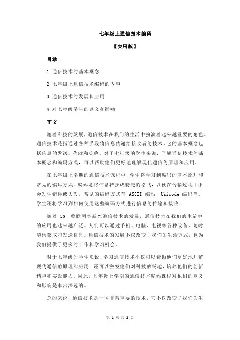 七年级上通信技术编码