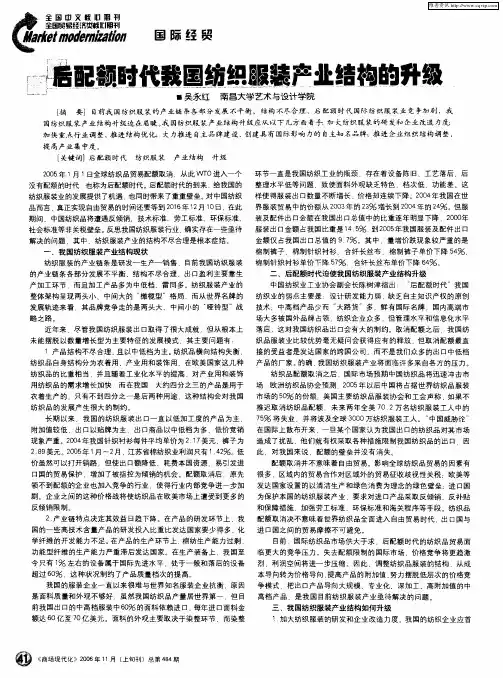后配额时代我国纺织服装产业结构的升级