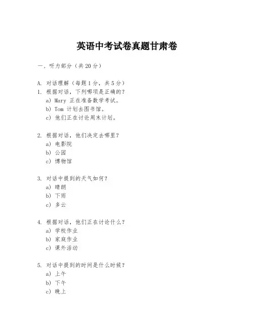 英语中考试卷真题甘肃卷