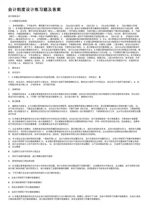 会计制度设计练习题及答案