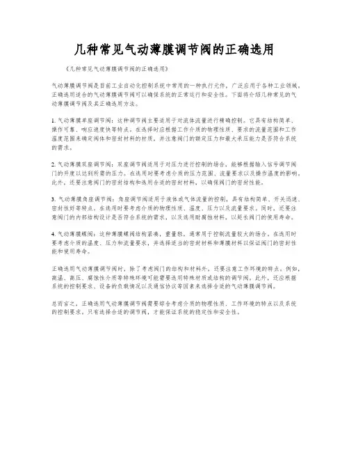 几种常见气动薄膜调节阀的正确选用