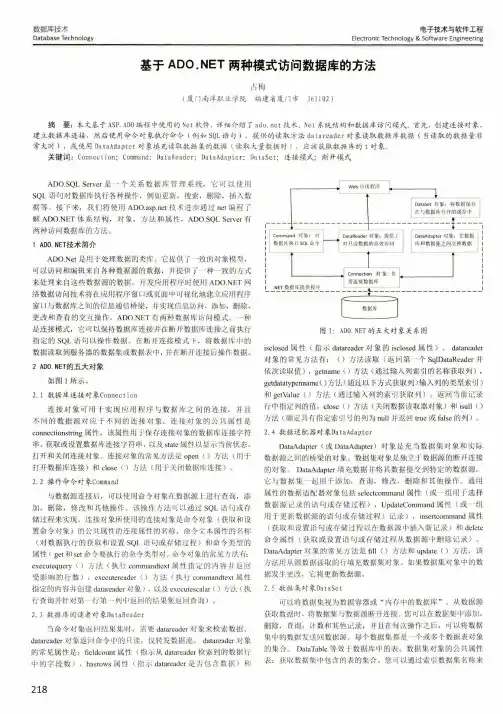 基于ADO.NET两种模式访问数据库的方法
