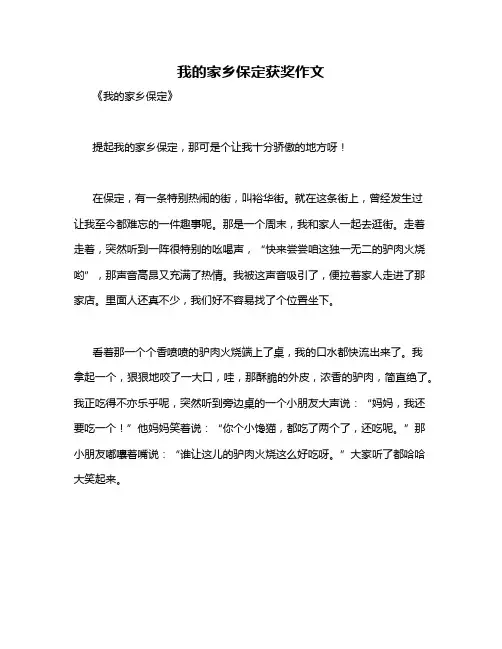 我的家乡保定获奖作文