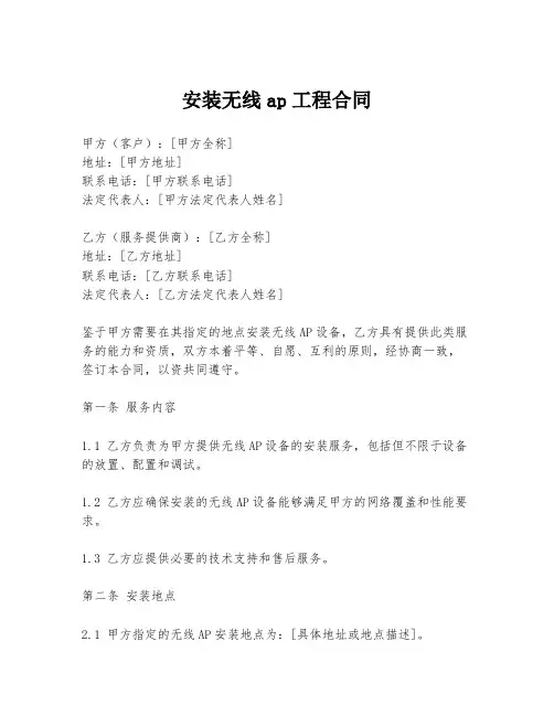 安装无线ap工程合同